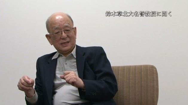 鈴木章先生インタビュー映像１「研究のきっかけ」